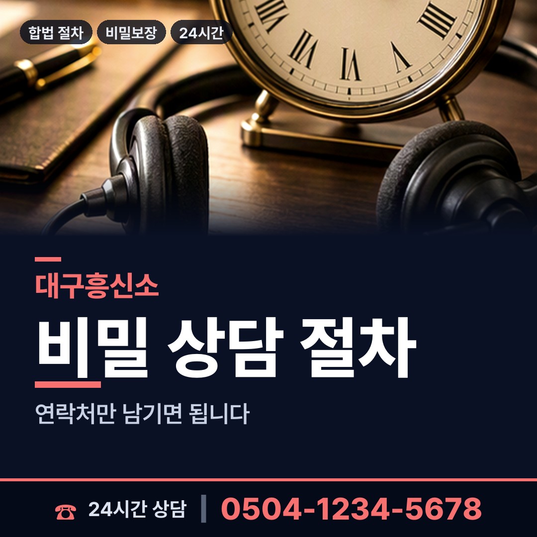 대구 신천3동 중고거래사기 상담 안내