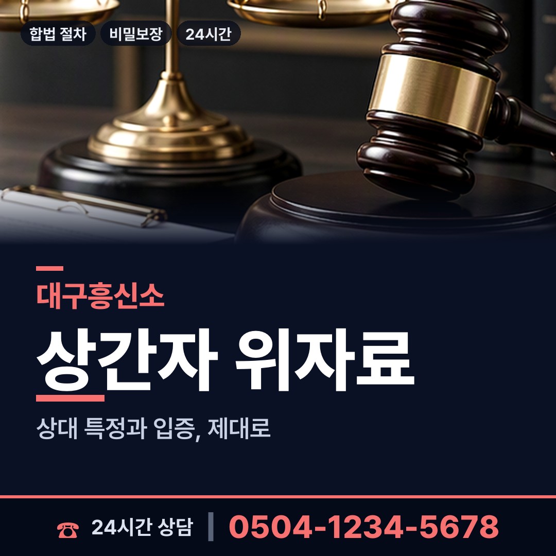 대구 신천3동 예비사위조사 상담 안내